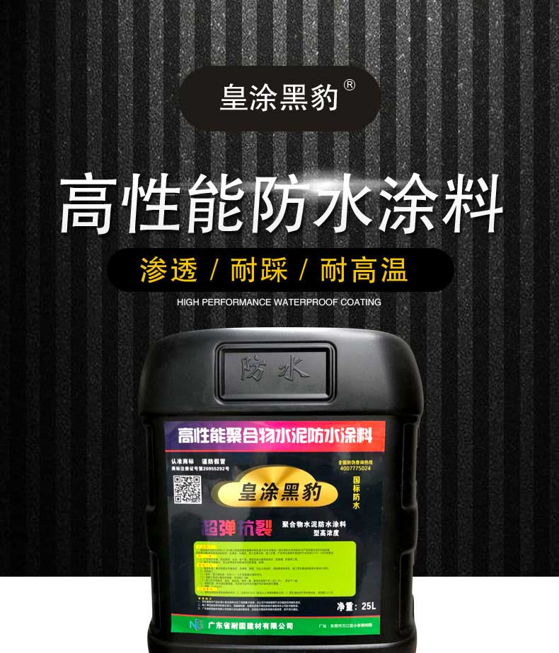 黑豹防水1.jpg